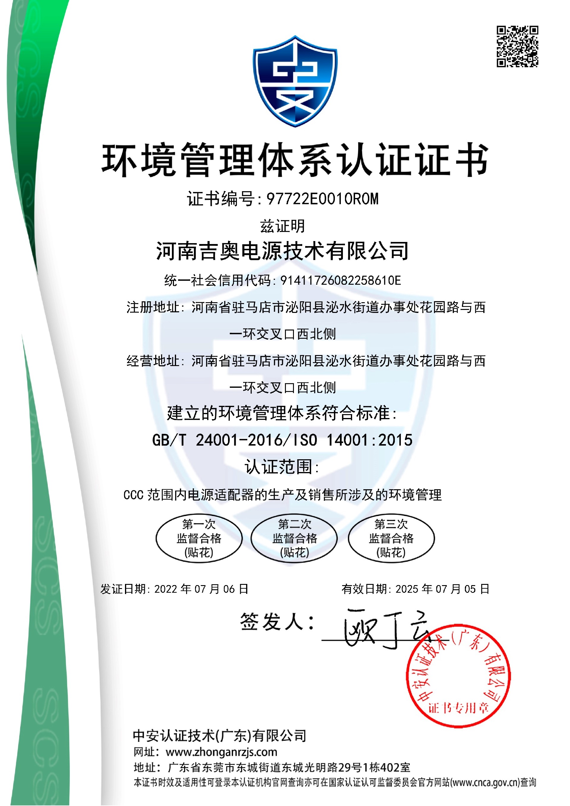 97722E0010R0M-河南银河国际GALAXY电源技术有限公司-中文证书_1.jpg