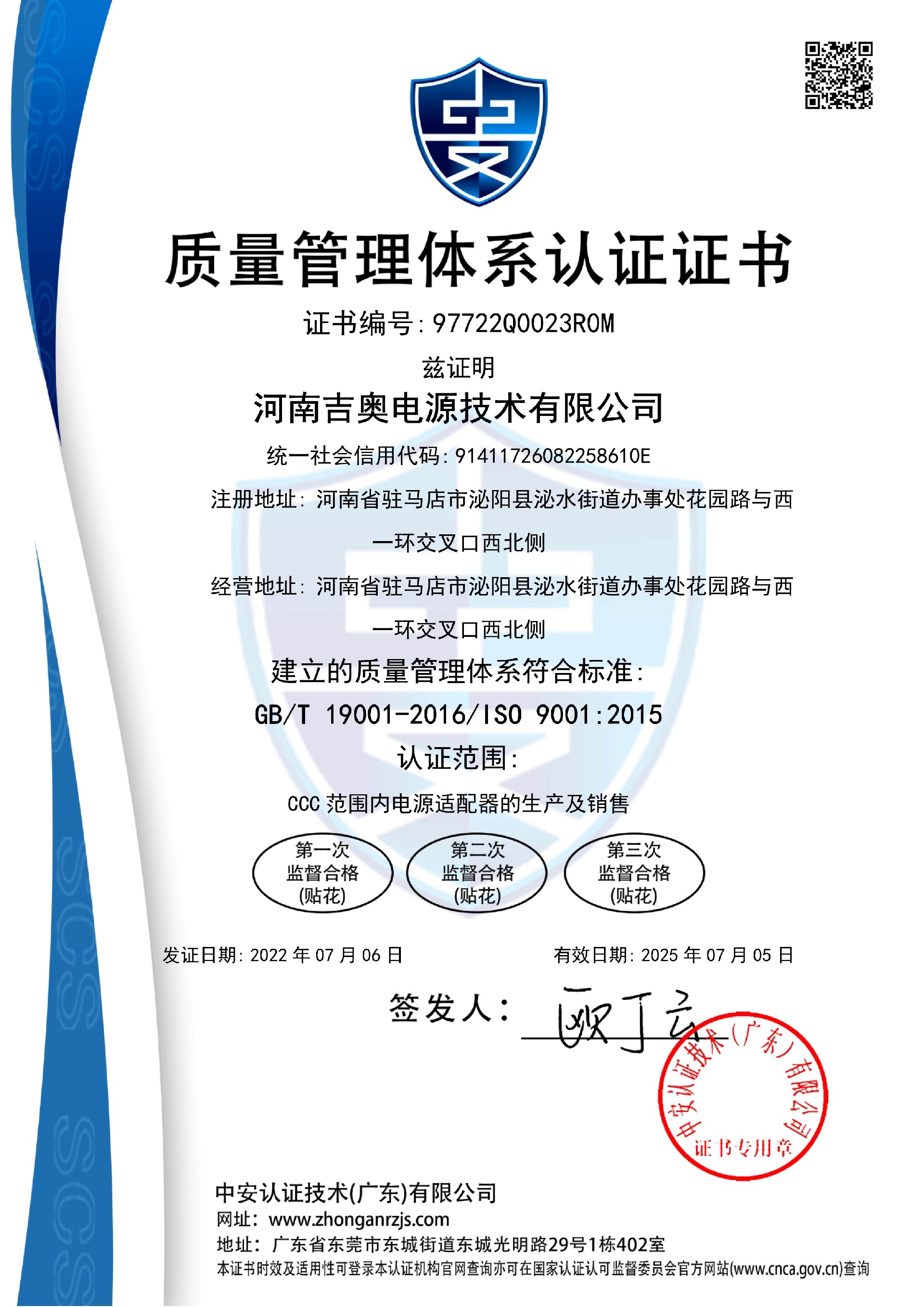 97722Q0023R0M-河南银河国际GALAXY电源技术有限公司-中文证书_1.jpg