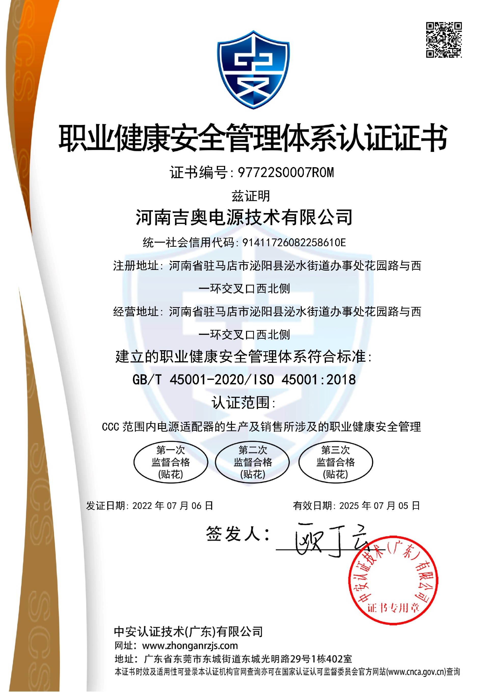 1686211227192838.jpg 97722S0007R0M-河南银河国际GALAXY电源技术有限公司-中文证书_1.jpg