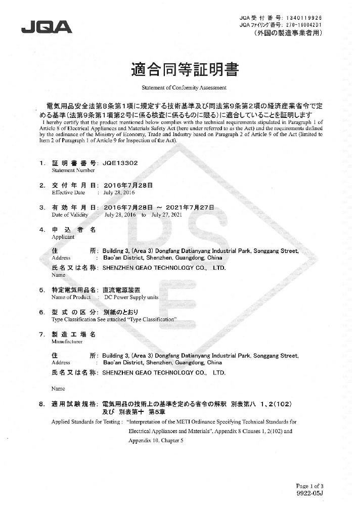 银河国际GALAXY科技电源适配器PSE证书