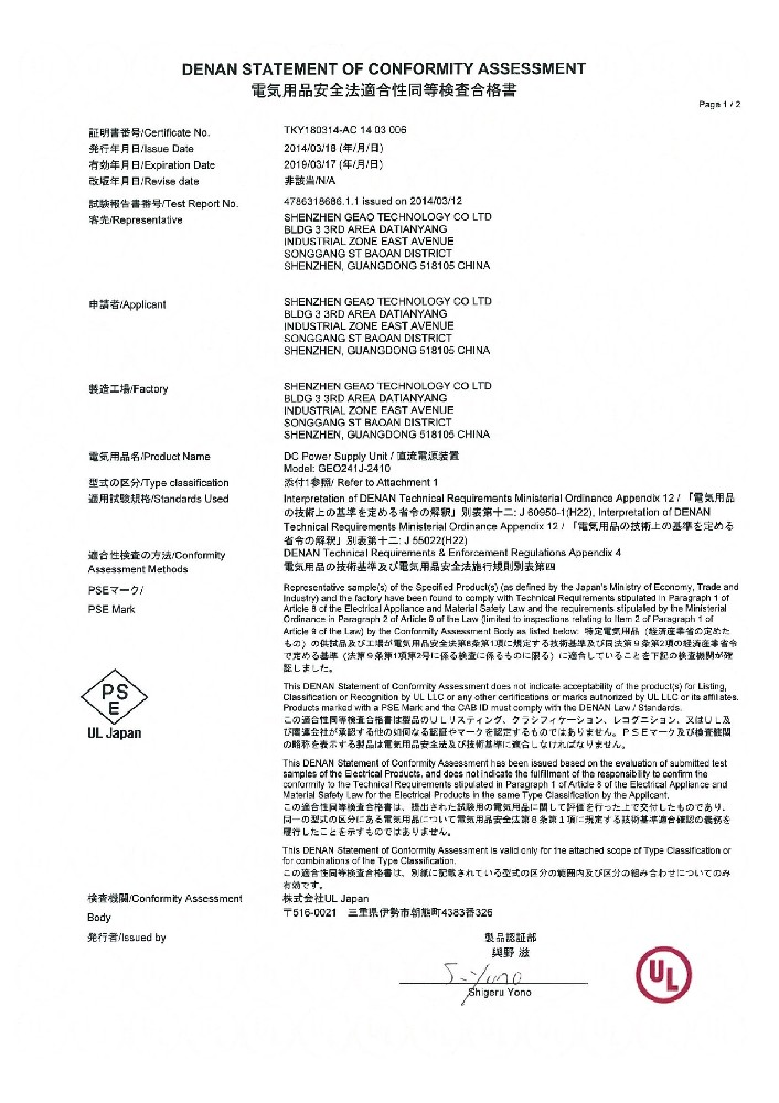 银河国际GALAXY科技电源适配器PSE证书