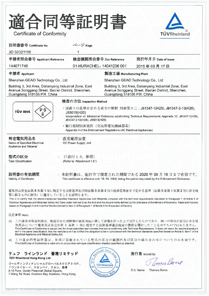 银河国际GALAXY科技电源适配器PSE证书