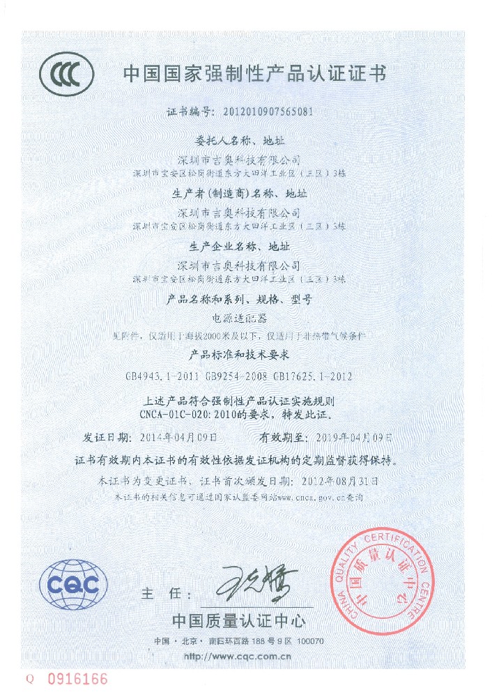 银河国际GALAXY科技电源适配器CCC证书