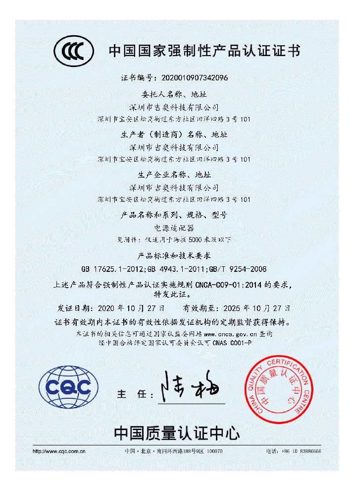 银河国际GALAXY科技电源适配器CCC证书