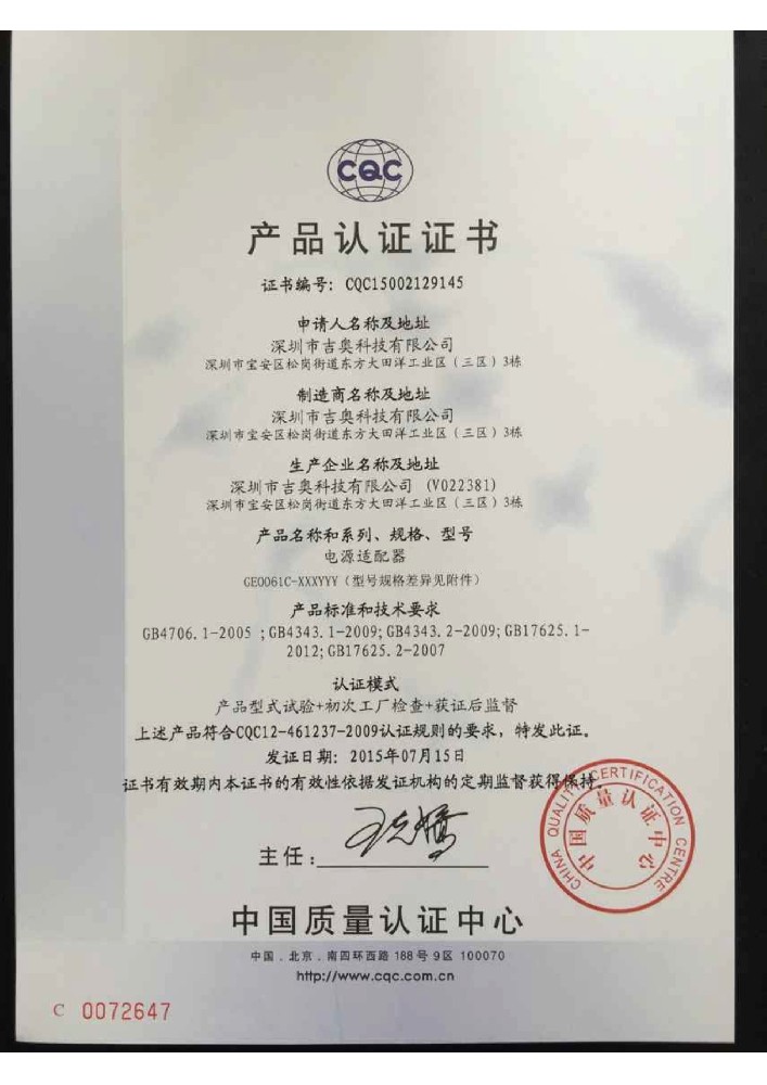 银河国际GALAXY科技电源适配器CQC证书