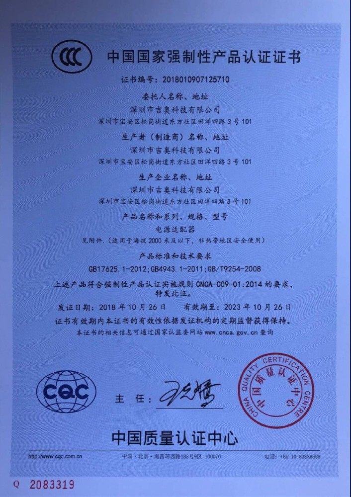 银河国际GALAXY科技电源适配器CCC证书