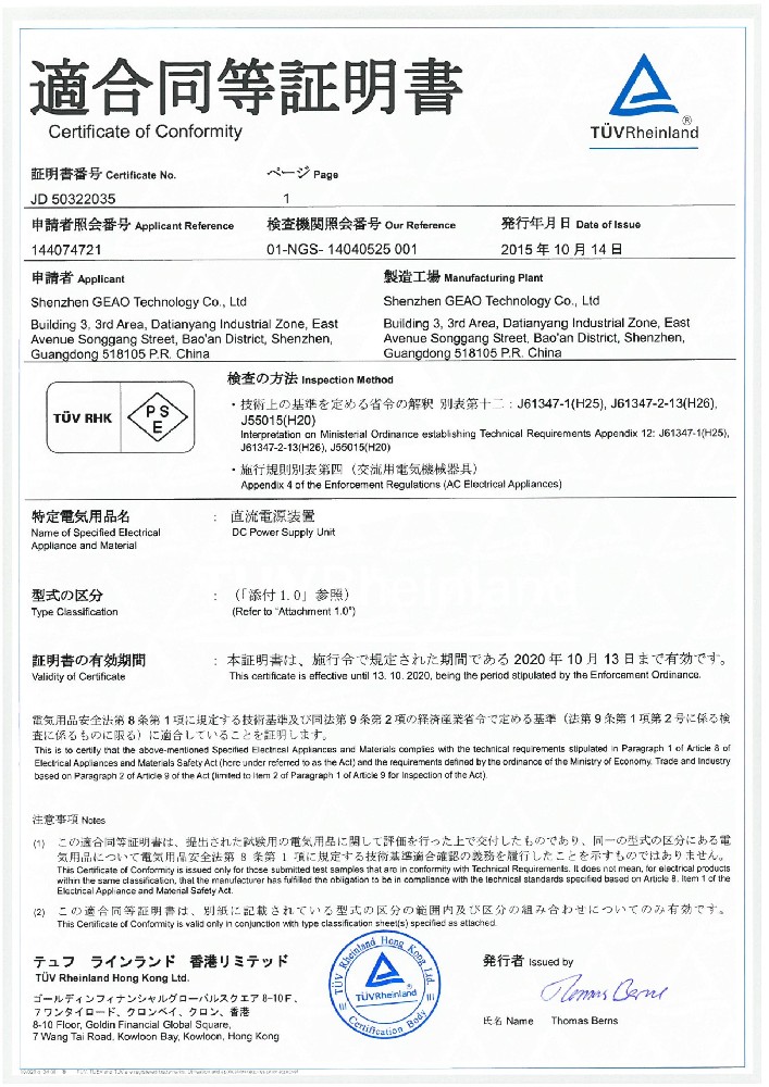 银河国际GALAXY科技电源适配器PSE证书