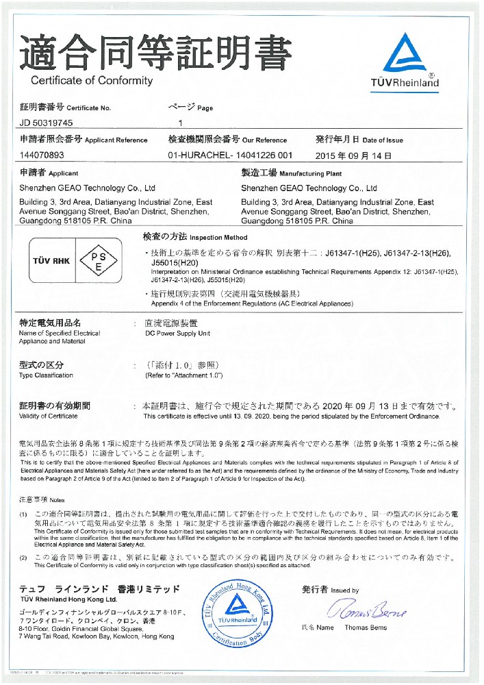 银河国际GALAXY科技电源适配器PSE证书